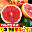 红心西柚新鲜8个装红柚大果葡萄柚红肉柚子新鲜果批发 0g 【家庭装大果8个装】单果250-300克