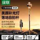 绿联落地式手机支架 三脚架手机架 铝合金加粗手机架 便携式自拍录像三脚架 带补光灯的手机拍摄架 1.7m【可手持/落地自拍杆】配可充电蓝牙自拍器