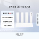 华为路由 BE3 Pro 疾风版【Pura  90 适配】WiFi 7+  智能高增益天线 千兆路由器 无线家用路由器