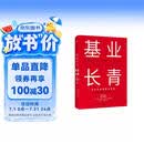 基业长青 吉姆 柯林斯 基业长青畅销经典系列 企业洞察危机 企业管理 影响一代中国企业家的管理理念 从优秀到卓越