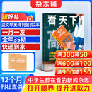 月发包邮 Vista 看天下杂志订阅送好礼 2026年9月起订 1年共35期 财经法制新闻热点 时事资讯新闻 时政新闻财经期刊杂志 杂志铺 社会热点科技新闻画报 杂志铺全年订阅非过期刊