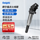 德尔福（DELPHI）原装点火线圈 高压包适用于 【单只价】 宝马N系列发动机专用【10571国产款】