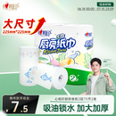 心相印厨房卷纸/厨房用纸150节 吸油锁水 厨房纸巾 食品接触级 懒人抹布