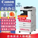 佳能（Canon）c3322L/c3326/c3222L/3226/c3330L无线A3复合机彩色激光复印机大型商用办公双面扫描一体打印机 C3322L含输稿器+原装工作台3222L升级款
