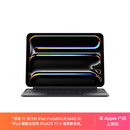 Apple/苹果 平板妙控键盘-黑色 适用11英寸iPad Pro(M5/M4芯片) 平板键盘无线键盘iPad Pro键盘苹果键盘