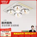 欧普照明（OPPLE）灯暖浴霸普通吊顶系列即开即热浴霸取暖灯照明排气一体 流金岁月