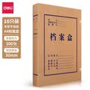 得力（deli）5925牛皮纸档案盒A4大容量牛皮纸文件盒办公资料收纳盒 310*220*50mm(10个/包)