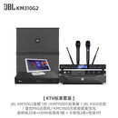 JBL卡拉OK音响KM310G2 家庭KTV音响家庭影院新品全频性能 KTV标准套装（升级款）