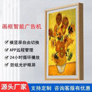 他家55英寸数码相框画框屏数码高清智能艺术电子相册电视画框屏油画布 原木画框广告机 55