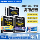准大一备考2026.12】星火英语四级词汇专项真题高分三件套备考2026年大学英语四级词汇四级英语专项高分特训专项训练四六级单词书英语4级备考资料四级英语真题模拟听力阅读翻译写作专项训练 【四级高分三