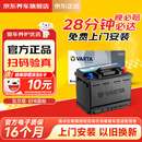 瓦尔塔（VARTA）京东自营养车汽车电瓶蓄电池启停EFB H5 60Ah圆标以旧换新上门