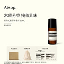 伊索Aesop滚珠式腋下体香剂便携止汗露走珠木质香掩盖异味男女礼物