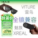 INAIR Pod 空间魔盒 风扇加强版 【VITURE官方适配主机】兼容雷鸟XREAL眼镜 投影仪 AR眼镜主机