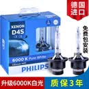 飞利浦 德国原装进口 升级版6000K白光 氙气疝气大灯灯泡(2支) D4S