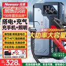 纽曼（Newsmy）【3C认证】V6汽车应急启动电源搭电宝充气泵一体机车载电瓶充电宝摩托车打气泵户外强启12000mAh