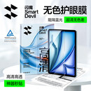 闪魔适用苹果iPad华为MatePad小米平板OPPO全屏无边pad高清vivo无色护眼钢化膜无尘舱 无色护眼膜 iPad mini7/6  8.3英寸