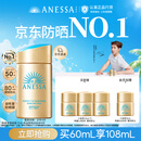 安热沙（Anessa）采销直播间（防晒NO.1）小金瓶防晒霜60mL王嘉尔同款京东自营礼物