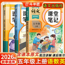 2026斗半匠课堂笔记五年级上册语文数学英语人教版同步教材随堂笔记教材全解小学生课前预习教材（3册）