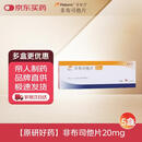 菲布力5盒 【原研进口】菲布力 非布司他片20mg*14片/盒