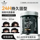 施华蔻（Schwarzkopf）got2b酷印强塑型发蜡100g 碎发男士发蜡塑形蓬松自然