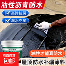 xcyj雨虹同款油性沥青防水涂料屋顶裂缝补漏王防水胶裂缝不漏渗水 40斤约涂15平+工具
