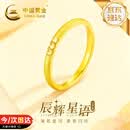 中国黄金（CHINA GOLD）星光璀璨18k黄金戒指女素圈金戒指生日礼物送女朋友老婆结婚纪念 【今/次日达】18k拉丝星光戒指-14#