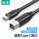 山泽（SAMZHE）USB 2.0 3.0打印机 数据线 电脑连接线 打印线 打印机连 USB2.0【Type-C 转】打印线 10m