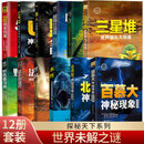 【官方正版】北纬30度神秘现象全纪录 百慕大三角神秘现象全纪录世界未解之谜 科普读物书黑洞水怪书籍小学生青少年科普百科全书知识探索发现 正版 【12册】探秘天下全套百慕大等