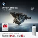宝马（BMW）原厂汽车防冻液官方发动机冷却液蓝色/绿色 3系5系7系X1X3X5X7 1.5L -40℃ 蓝色 适用18年6/7月前车型