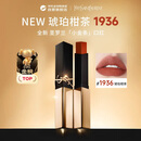 YSL圣罗兰全新小金条口红唇膏革新小金条 2.2g#1936哑光持久生日礼物送女友