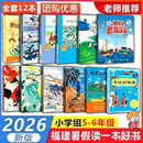 1分钟读懂科学·奇妙的物理 申茂泉著 5-6年级 2026年福建省暑假读一本好书书目 5-6年级 全套共12册