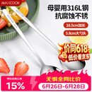 美厨（MAXCOOK）316L不锈钢汤勺汤匙 加大加厚勺子圆底餐勺 2件套本色MCGC0200