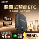 ETCSP2026款智能无卡etc设备办理免贴玻璃微信扣费全国高速通用九五折