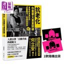 抗老化 你需要大重量训练 全新增订 港台原版 何立安 堡垒文化