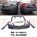 丽田适用W212W213奔驰E改装E63前后保险杠包围中网侧裙机盖叶子板AMG 0913款W212改E63全套套件 套装 / 底漆 / 不 奔驰E级/2009202
