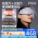 PGG眼部按摩仪E7蒸汽眼罩护眼仪润眼雾化热敷眼睛缓解疲劳舒缓神器干眼症生日礼物送女生朋友