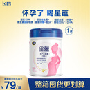 飞鹤星蕴孕产妇奶粉 0段（怀孕及哺乳期妈妈适用)700克g/罐