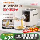 九阳面条机 压面机家用全自动一体机 和面饺子皮 机 适用1-5人快速出面 600g大容量 可拆洗 M6-M30【旗舰新品+0添加】