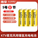 南孚KTV 五号镍氢可充电电池 2050毫安镍氢1.2V5号充电电池套装 无线话筒麦克风闪光灯专用电池1.2V  ktv麦克风充电电池【8粒】无充电器