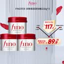 FINO芬浓透润美容液资生堂发膜230g*3强韧易打理深层修复柔顺养发套装