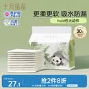 十月结晶加柔轻薄隔尿垫30片L码不可洗隔尿垫一次性婴儿尿垫护理垫 小熊猫