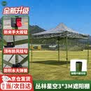 5325迷彩遮阳棚 户外伸缩四角伞帐篷 雨棚遮阳篷停车棚 3*3m丛林星空