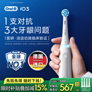 欧乐B德国进口成人智能电动牙刷iO3系专业护龈刷 刷头*4根源洁净牙龈呵护京东自营送礼赠（包装随机）