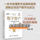 【全新现货塑封】数字资产下一个财富浪潮的底层逻辑 谢俊著 一本书读懂RWA与稳定币直击财富迁移核心战场 投资理财书籍 数字资产