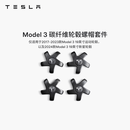 特斯拉（Tesla）官方 Model 3 碳纤维轮毂螺帽套件 个性装饰 4个