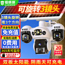 镭威视4g太阳能户外摄像头终身免流量室外免插电无需连wifi手机远程监控器家用360度无死角全景高清夜视
