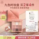 3ce九色时妆盘九宫格眼影#BUTTER MOUSSE黄油慕斯生日礼物送女友