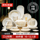京东京造 碗盘餐具整套 碗碟套装家用乔迁之喜陶瓷礼盒装 江山如画88头