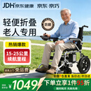 京巧电动轮椅全自动轻便可折叠老年人智能轮椅代步DYM-JY-T01-A1 轻便款|12AH铅电/15KM续航/防爆减震