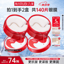 丸美眼膜眼贴膜淡化细纹焕亮眼部肌肤去眼袋胜肽多重胜肽小红笔眼贴膜 【两盒装】小红笔眼膜140片